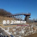 서충주도서관 | 2025 충주에서 일주일 살기 오소(O-SO) 충주 9월 모집 지자체 여행지원금