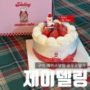 비산로5길-3 | 구미케이크맛집 주문제작 비산동 제이델링