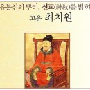 유불선, 기독 문화의 뿌리 대한민국 이미지