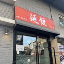 삼거리2호 | [홍대 맛집] 연남동 연교2호점 후기 | 어향가지덮밥·꿔바육·성젠바오 맛집, 연남동 중식 맛집