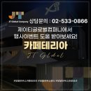 제이티글로벌