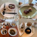 비채나 런치 : 한국 미슐랭 1스타 한식 코스 /비채나 예약 /서울 흑백요리사 파인다이닝 후기