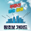 부동산 경매 A to Z_기초 이미지
