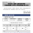 2023년도 제2회 강원지방우정청 우정9급(집배) 공무원 경력경쟁채용시험 공고 이미지