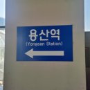 써브웨이용산전자랜드점