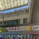 서화곱창