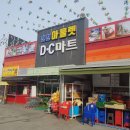 아울렛DC마트 이미지