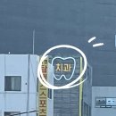 이든치과의원 이미지