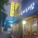 진성추어탕