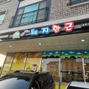 돼지한근 내포점 | [내포 | 돼지한근] 토종 홍성인의 찐 추천 오겹살 맛집, 돼지 한 근 후기
