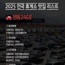 송이휴게소