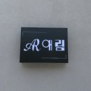 청평역 택시정류소 | [내돈내산] 뚜벅이의 가평 독채 풀빌라 추천 / 신축 애림풀빌라 리얼후기