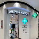 반포약국 이미지