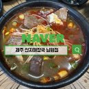 산지해장국남원점