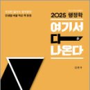 2025 김중규 행정학 여기서 다 나온다(여다나),김중규,카스파 이미지