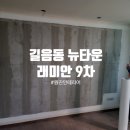 1394. 길음뉴타운 래미안9단지 | [도배 어디까지 알고있니?] 길음동도배 길음뉴타운 래미안 9단지 도배