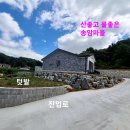 홍성/ (귀촌용) 저수지3분 산.물.공기좋은 송암마을 신축전원주택/ 3억3000만원 이미지