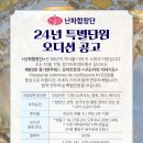 난파합창단 특별단원 오디션공고 이미지