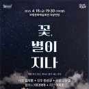 (공연) 연극 <꽃, 별이지나> 이미지