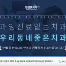 미치과기공소 이미지