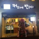 커피에반하다2