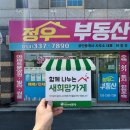 정우부동산공인중개사사무소 | [희망가게]경북 영천시 완산동 마음이 따뜻한 가게, &#39;정우부동산공인중개사사무소&#39;