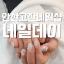 고잔동네일샵 | 네일데이에서 그라데이션네일 겨울네일(내돈내산)