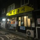 육삼구이