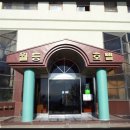 월등파크호텔 이미지