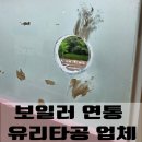 에덴전문학원 | 보일러 연통 유리타공 업체
