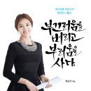 부끄러움을 버리고 부러움을 사다