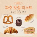 파주 진짜 맛집 10선 (현지인 검증, 분위기, 맛 모두 OK)