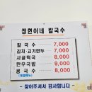 정현이네 칼국수.국밥