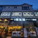 족도리김포통진점