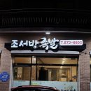 조서방족발 이미지