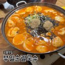 초당부일손칼국수 | 강릉 장칼국수 맛집 친구들이랑 감탄하고 온 ‘부일손칼국수’ 내돈내산 후기 (Feat. 손으로 직접 간...