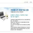 VMS(사회복지봉사활동 인증관리포탈) 가입 방법 이미지