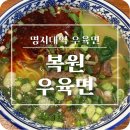 Y-스퀘어 | [용인] Y스퀘어 복원 우육면 후기