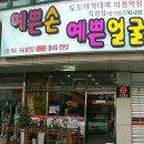 예쁜손예쁜얼굴금산점