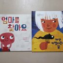 꿈꾸는토끼미술교습소 | [4세 전집추천] 블루래빗 토끼책방 4살 올바른 가치관 심어주기 <까만 카멜레온의 꿈>, <엄마를 찾아요>
