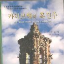 세계문화탐험 2 이미지