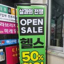 살과의전쟁 혁신점 헬스/PT/그룹 이미지