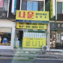 군산은파공인중개사사무소 이미지