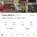 가마솥수제닭강정 이미지