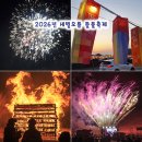 장구넘어 | 2026년 제주 새별오름 들불축제 디지털 오름불놓기 후기