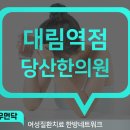 이유한의원 이미지