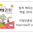 쉽게 배우는 Excel 2010 이미지
