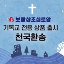 보람상조실로암