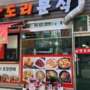 맛도리분식
