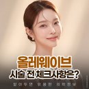 중동비뇨기과의원 | 부천시청역 3번출구 피부과 올레웨이브 시술 효과 통증 주기는